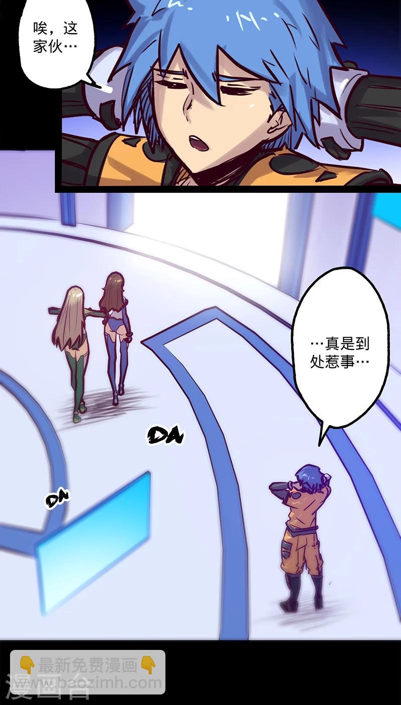 我的戰鬥女神 - 第24話 失去理智 - 6