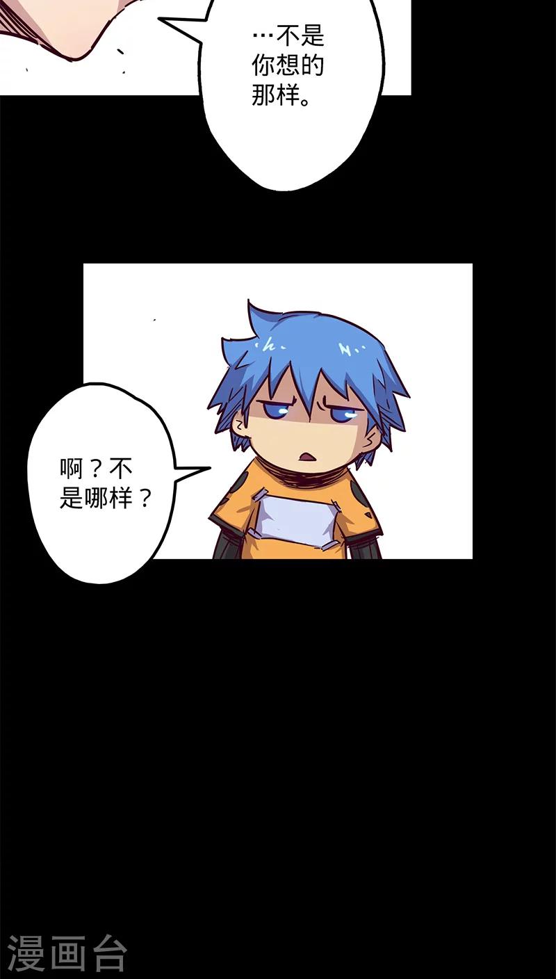 我的戰鬥女神 - 第24話 失去理智 - 2