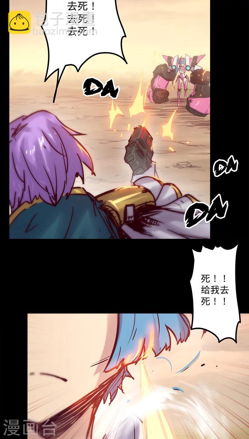 我的戰鬥女神 - 第33話 巨獸復活 - 5
