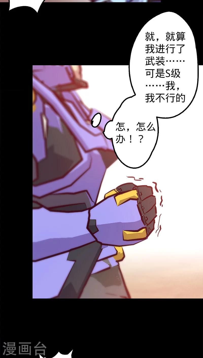 我的戰鬥女神 - 第33話 巨獸復活 - 2