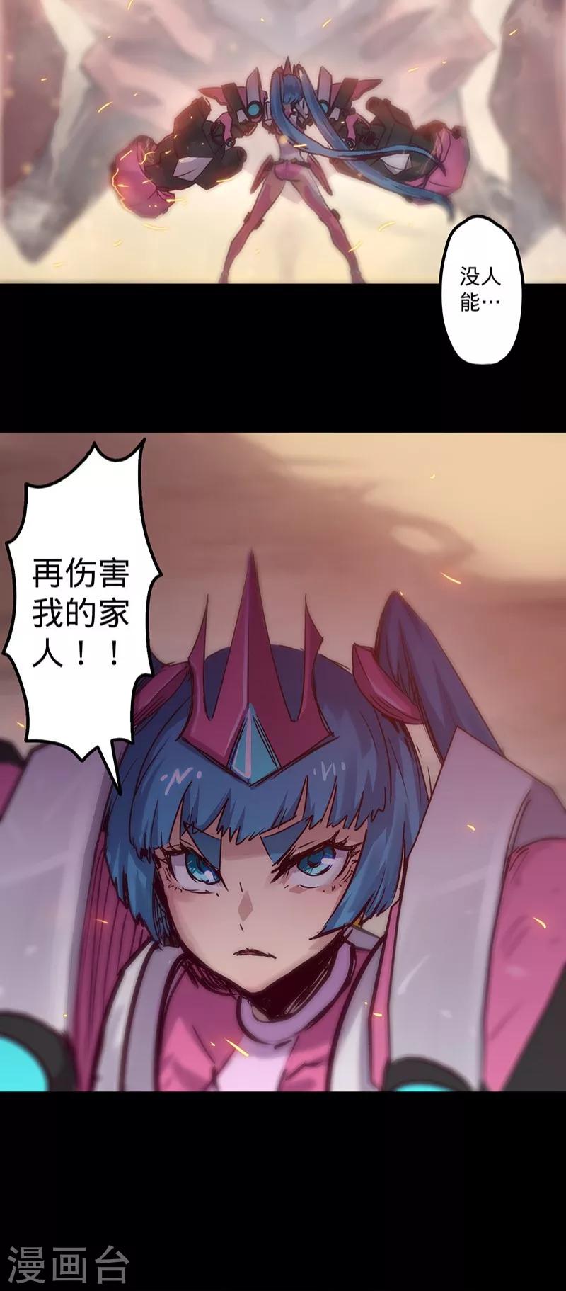 我的戰鬥女神 - 第33話 巨獸復活 - 8