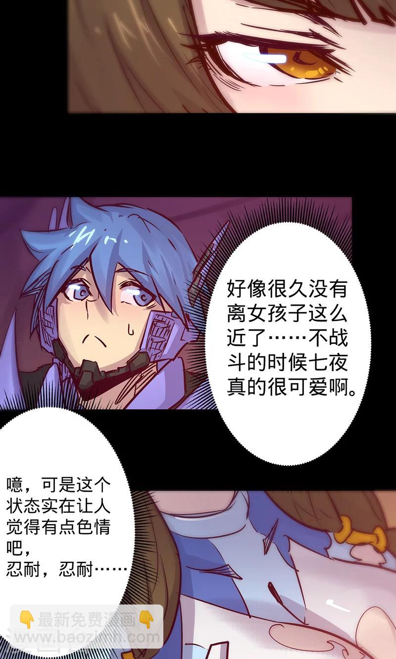 我的戰鬥女神 - 第43話 聽勝利者的話 - 7