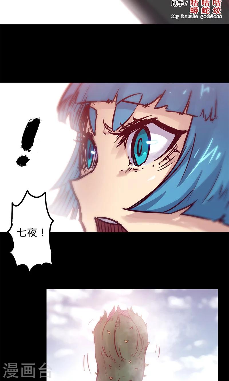 我的戰鬥女神 - 第43話 聽勝利者的話 - 2