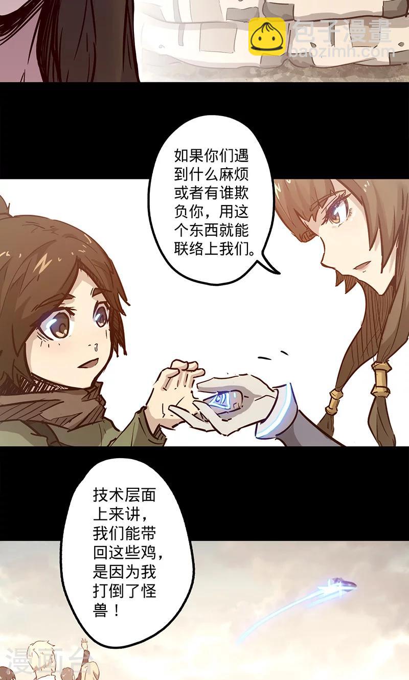 我的戰鬥女神 - 第43話 聽勝利者的話 - 1