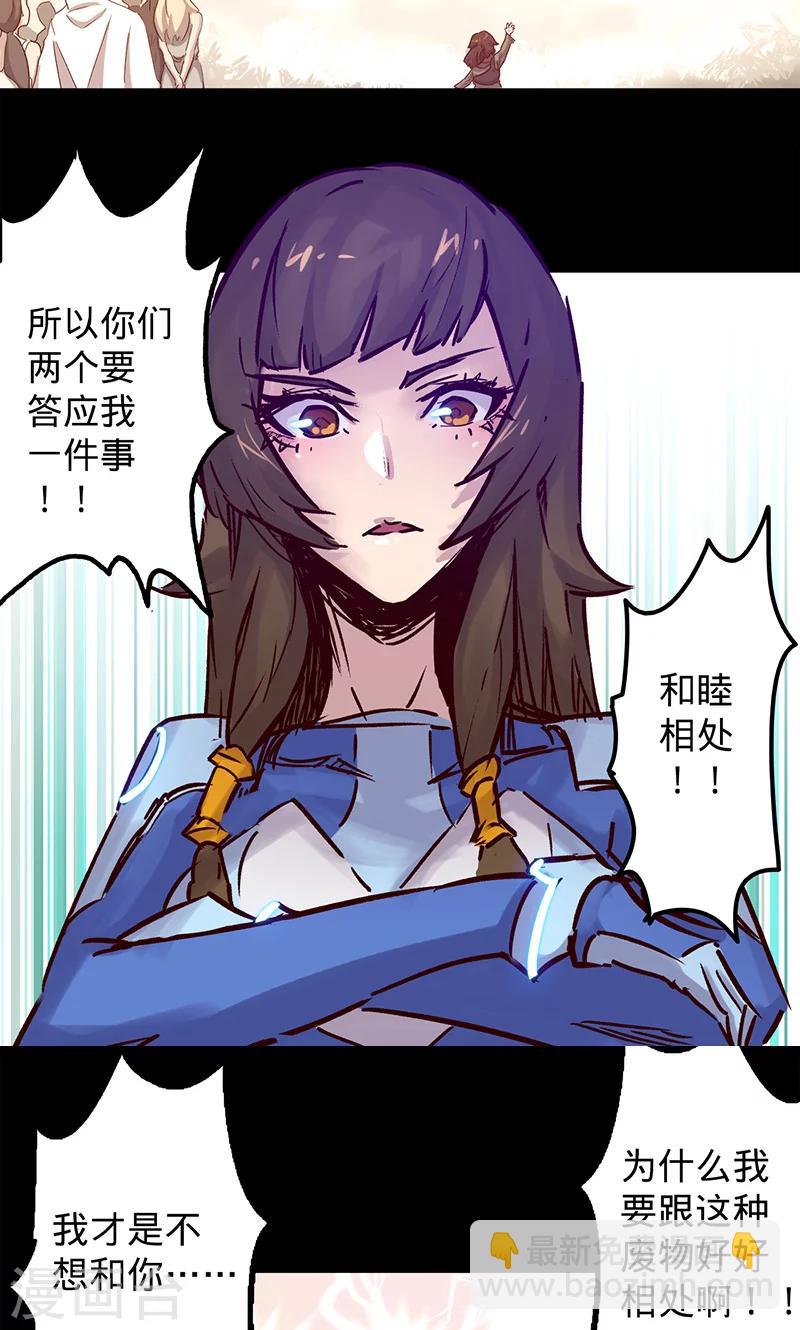 我的戰鬥女神 - 第43話 聽勝利者的話 - 2