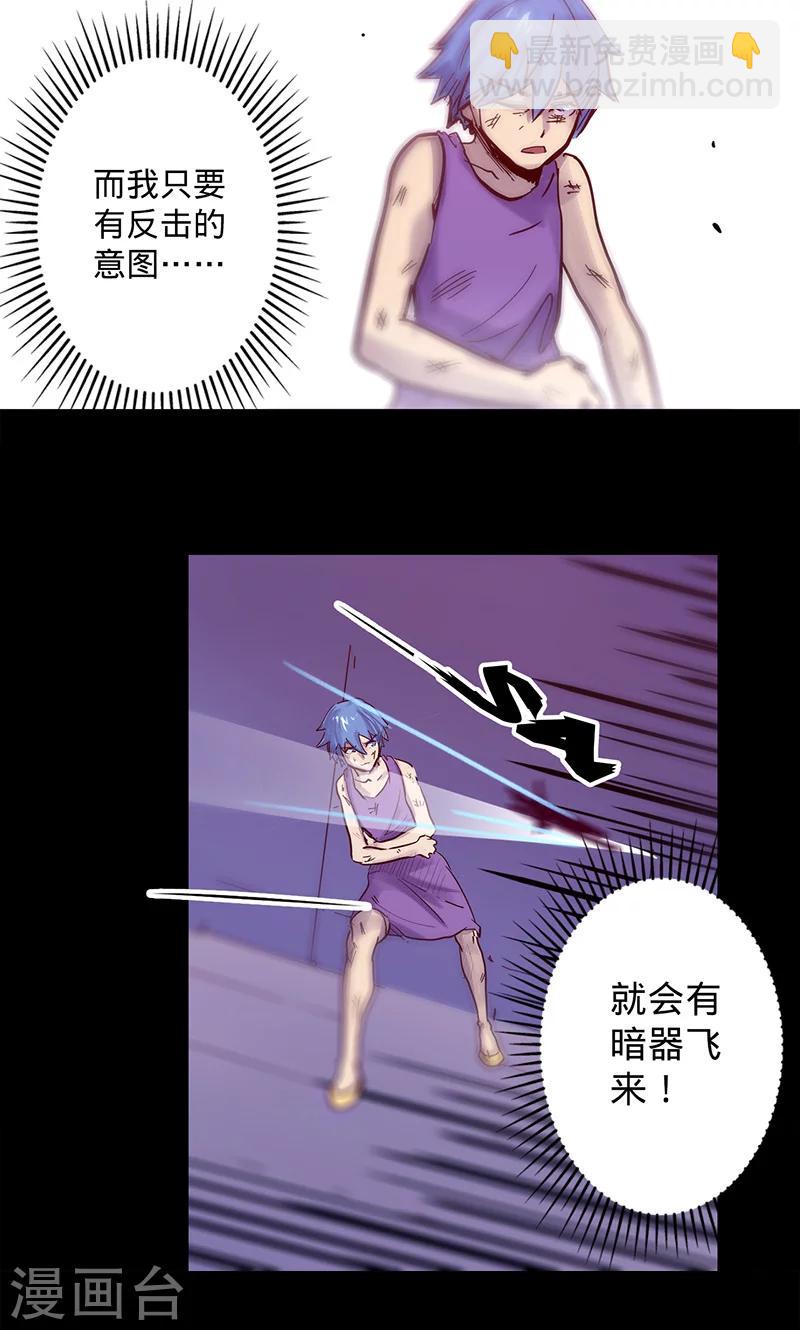 我的戰鬥女神 - 第47話 伊克的逆襲 - 1