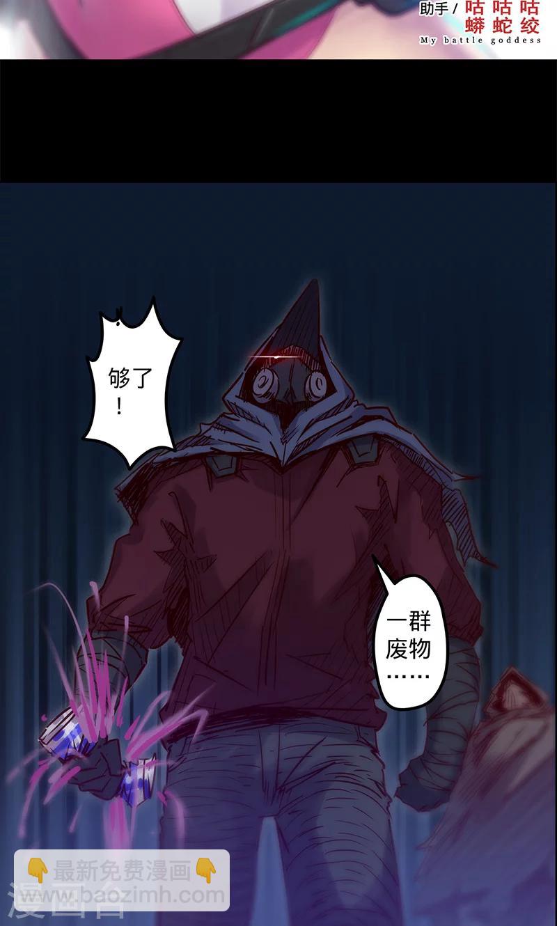 我的戰鬥女神 - 第47話 伊克的逆襲 - 2