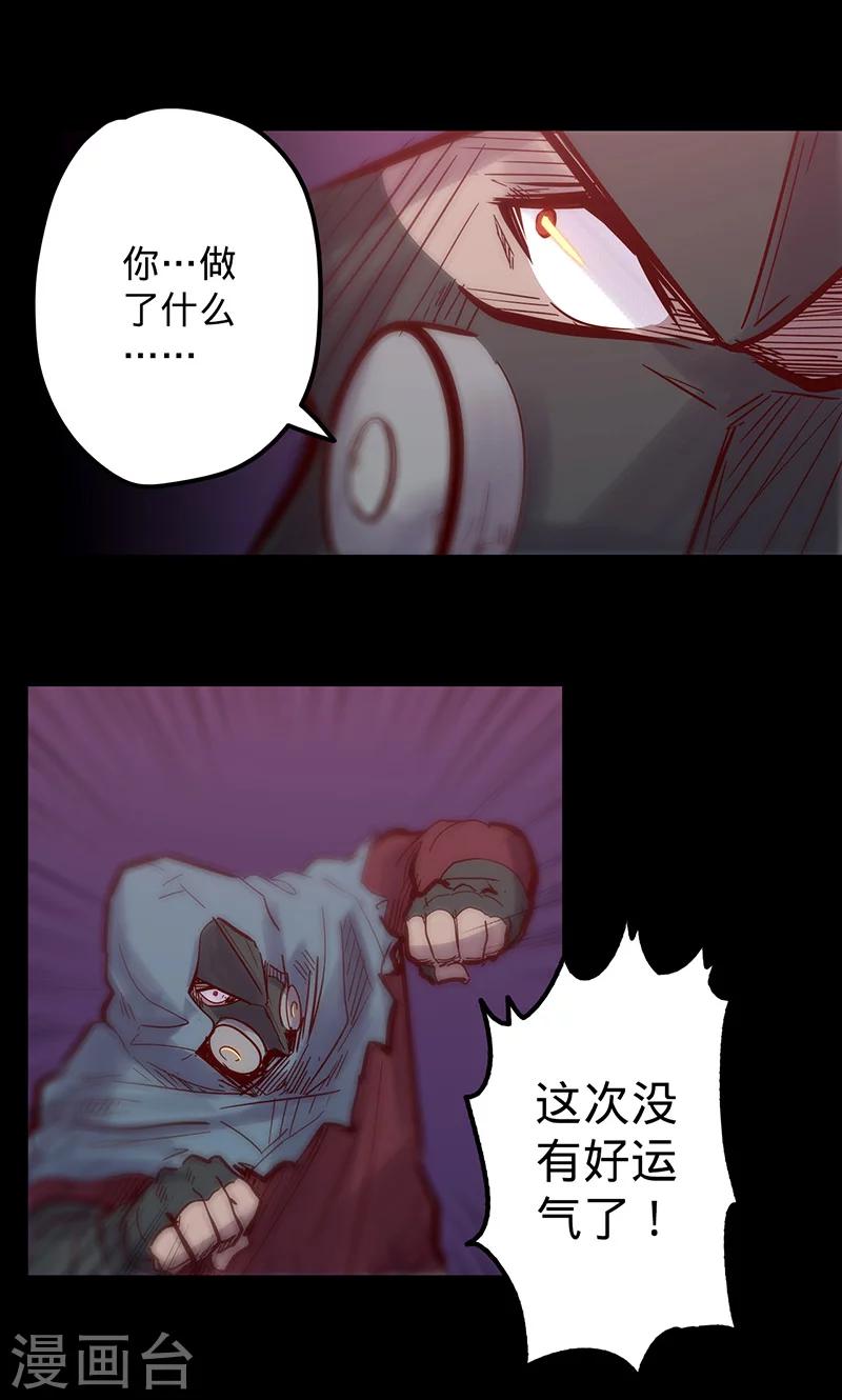 我的戰鬥女神 - 第47話 伊克的逆襲 - 1