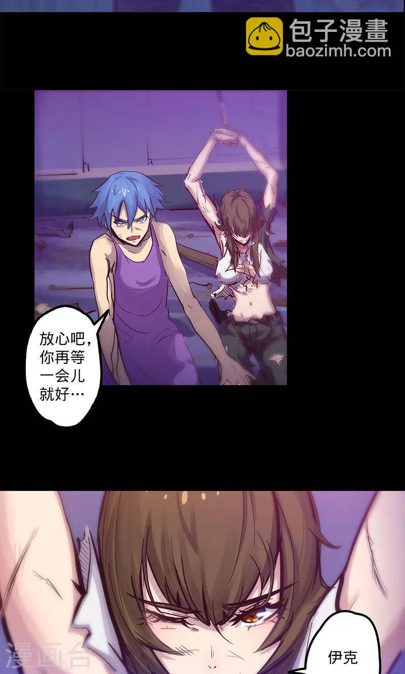 我的戰鬥女神 - 第47話 伊克的逆襲 - 3