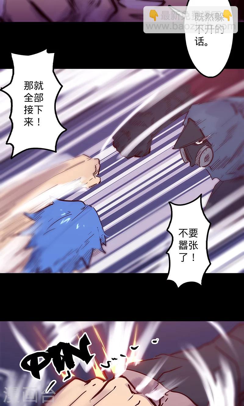 我的戰鬥女神 - 第47話 伊克的逆襲 - 3