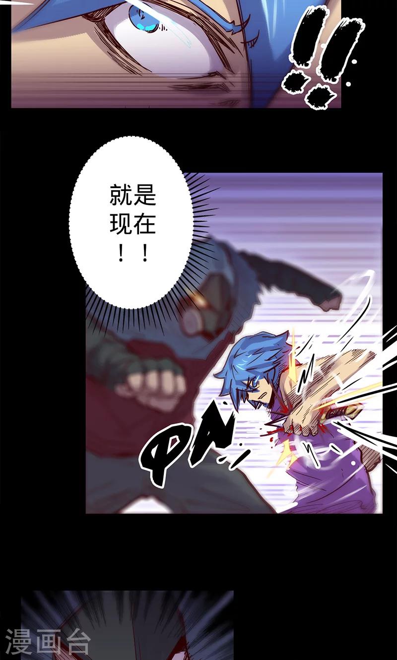 我的戰鬥女神 - 第47話 伊克的逆襲 - 6