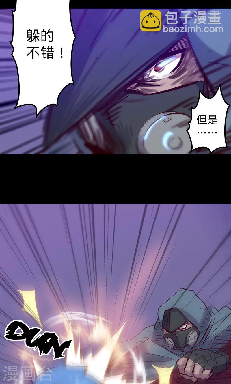 我的戰鬥女神 - 第47話 伊克的逆襲 - 7