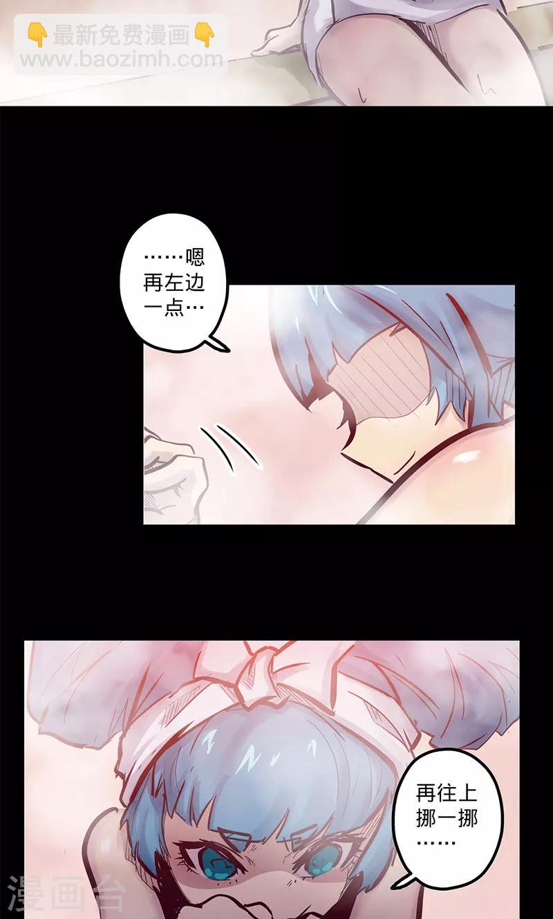 我的戰鬥女神 - 第53話 看個寶貝 - 6