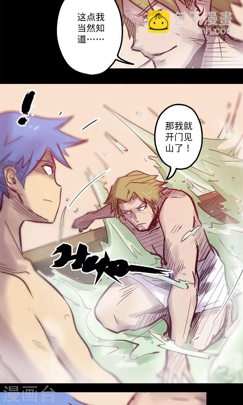 我的戰鬥女神 - 第53話 看個寶貝 - 4