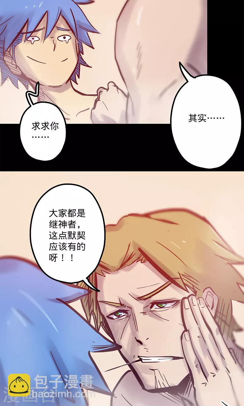 我的戰鬥女神 - 第53話 看個寶貝 - 5