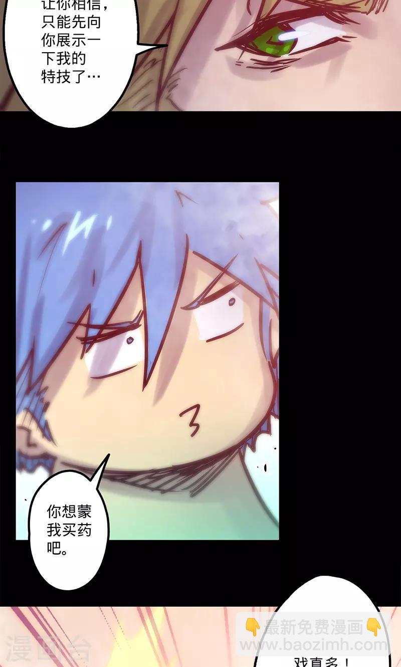 我的戰鬥女神 - 第53話 看個寶貝 - 2