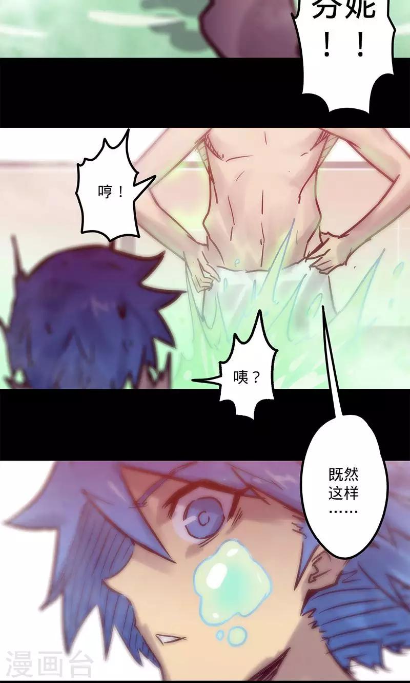 我的戰鬥女神 - 第53話 看個寶貝 - 1