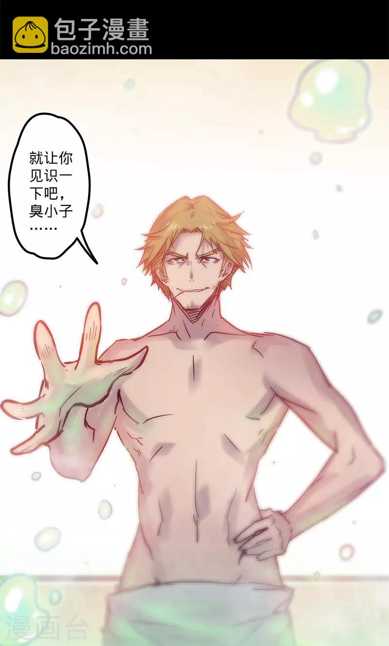 我的戰鬥女神 - 第53話 看個寶貝 - 2