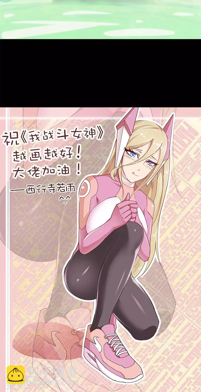 我的戰鬥女神 - 第53話 看個寶貝 - 3