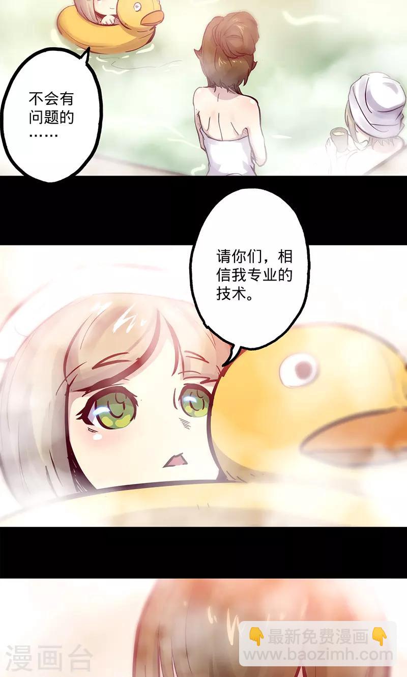 我的戰鬥女神 - 第53話 看個寶貝 - 6