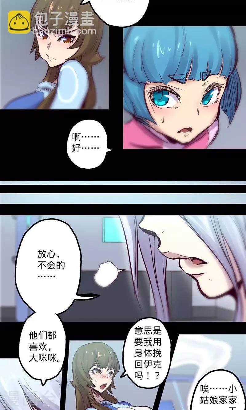 我的戰鬥女神 - 第55話 沐浴過後 - 5