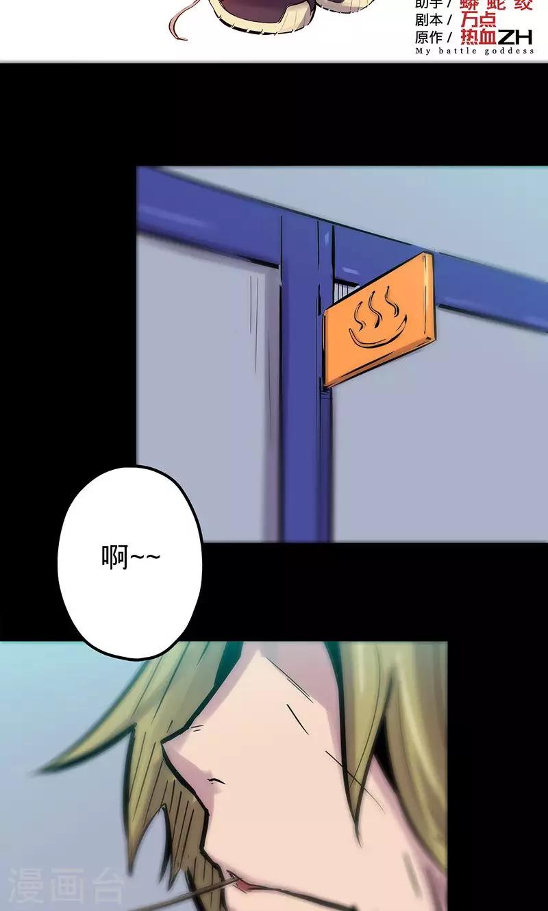 我的戰鬥女神 - 第55話 沐浴過後 - 2