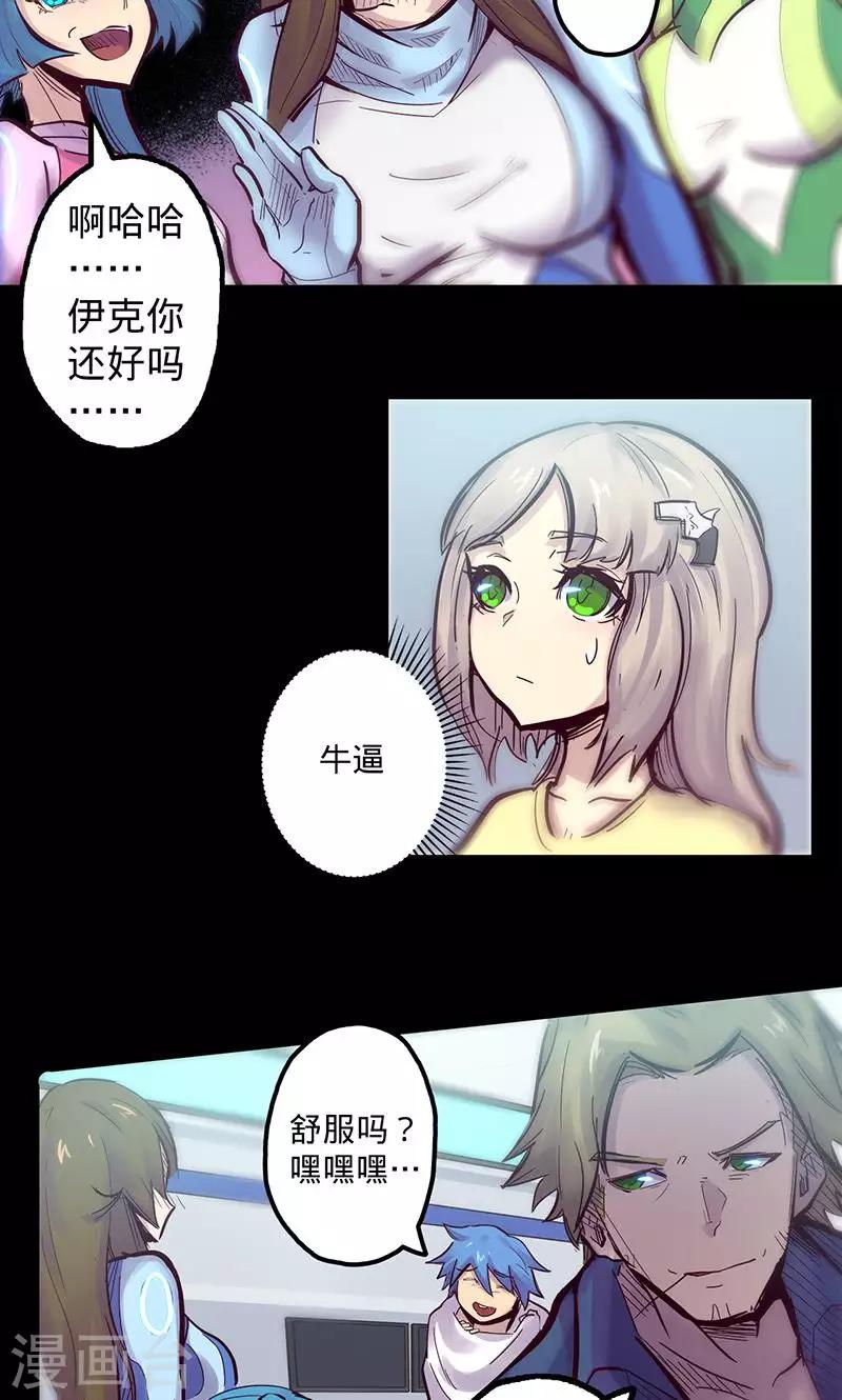 我的戰鬥女神 - 第55話 沐浴過後 - 2