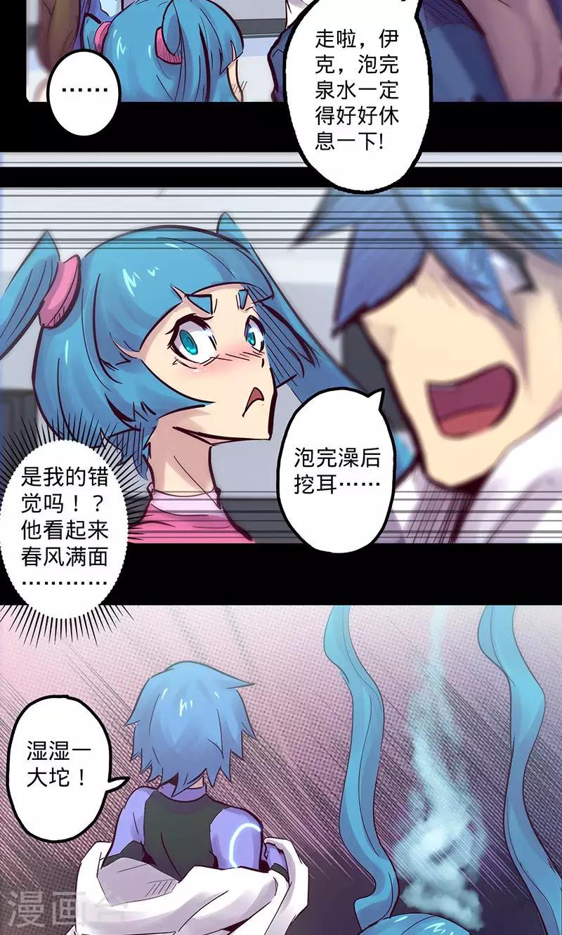 我的戰鬥女神 - 第55話 沐浴過後 - 3