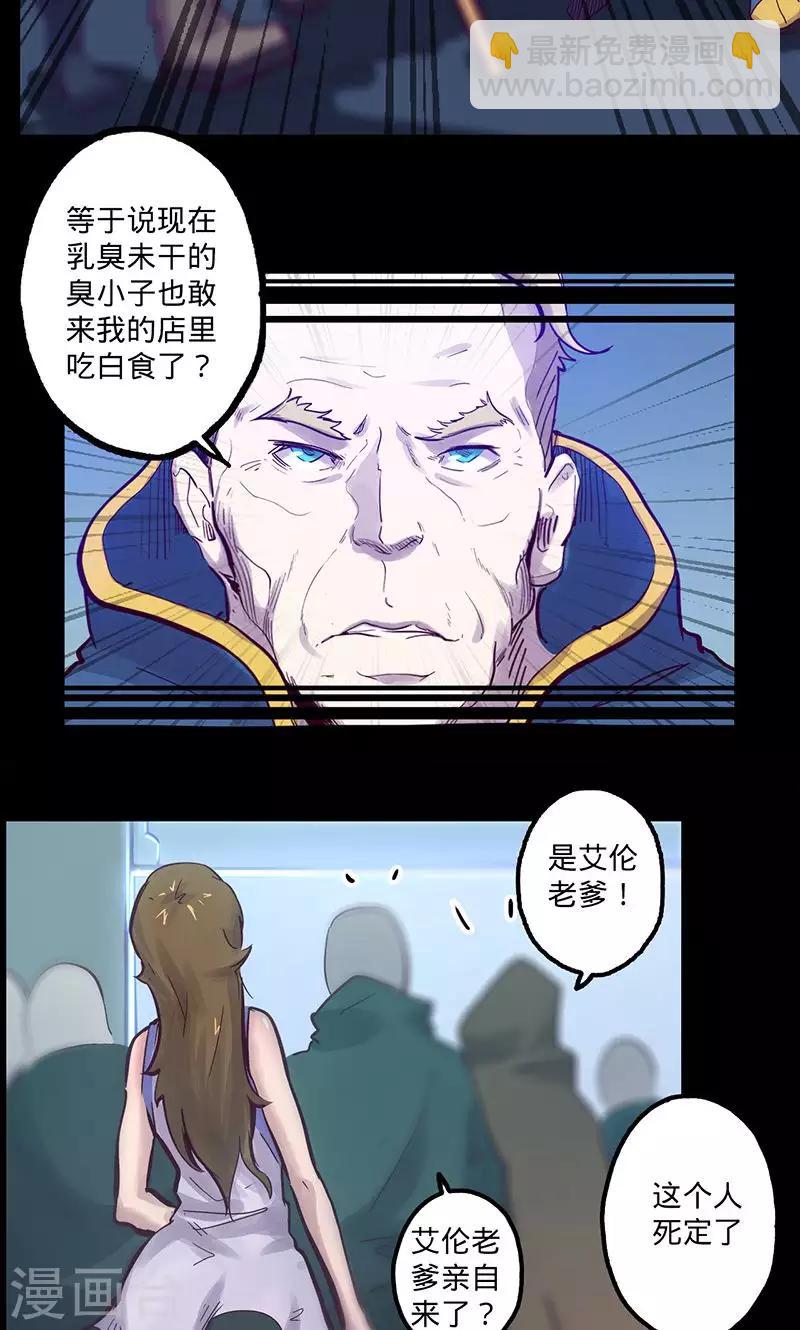 我的戰鬥女神 - 第57話 艾倫老爹 - 1