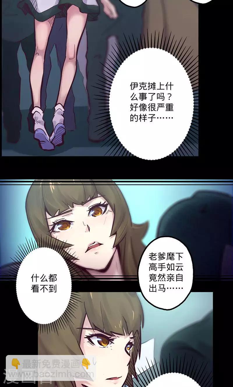 我的戰鬥女神 - 第57話 艾倫老爹 - 2