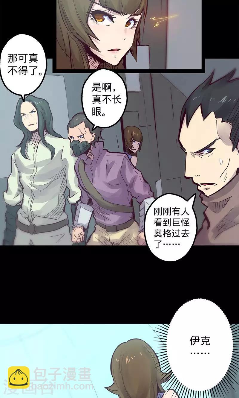 我的戰鬥女神 - 第57話 艾倫老爹 - 4