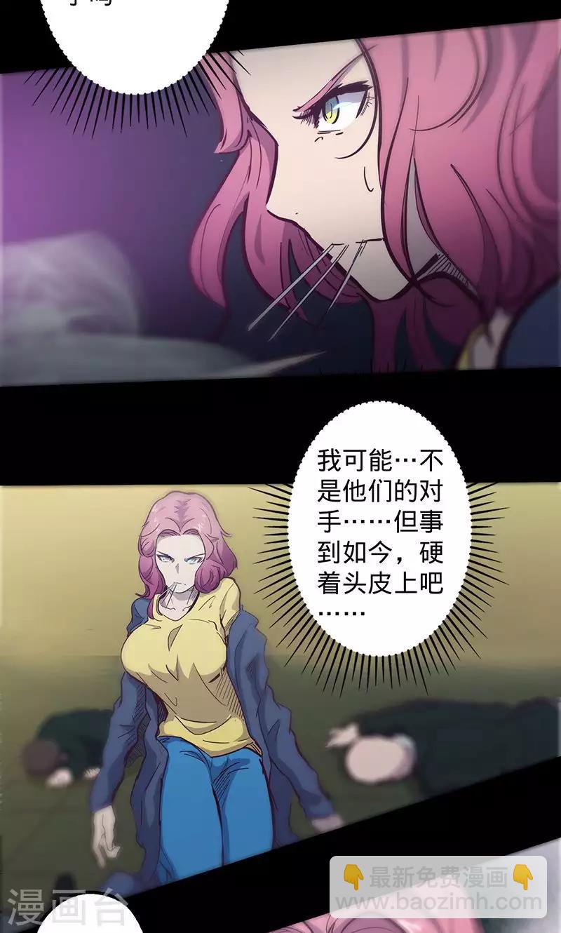 我的戰鬥女神 - 第63話 溜之大吉 - 4