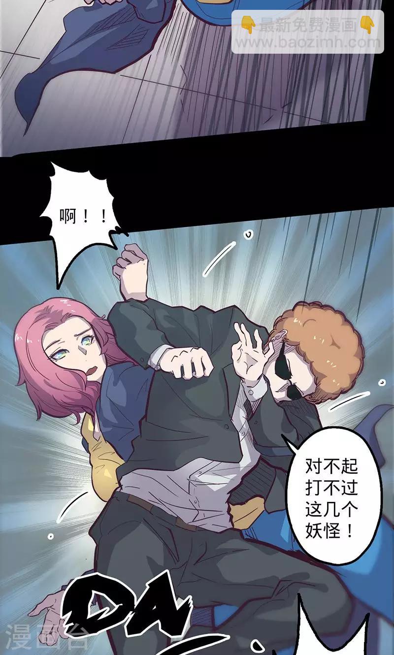 我的戰鬥女神 - 第63話 溜之大吉 - 7