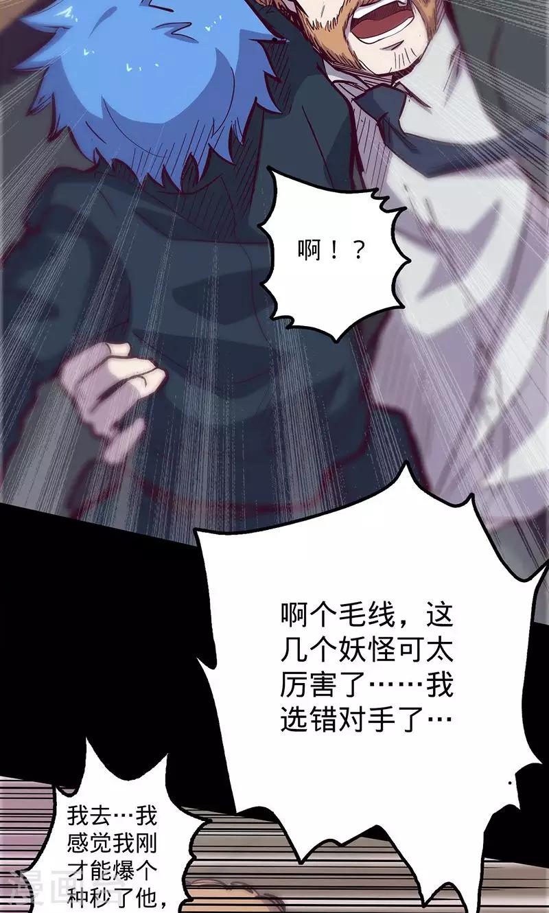 我的戰鬥女神 - 第63話 溜之大吉 - 5