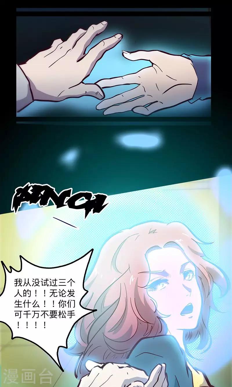 我的戰鬥女神 - 第63話 溜之大吉 - 2