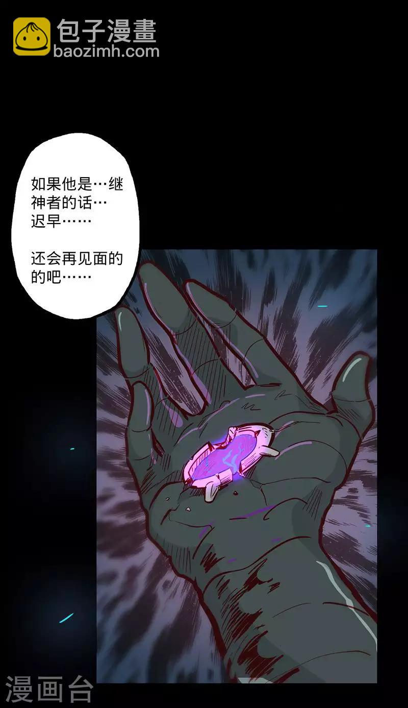 我的戰鬥女神 - 第63話 溜之大吉 - 2
