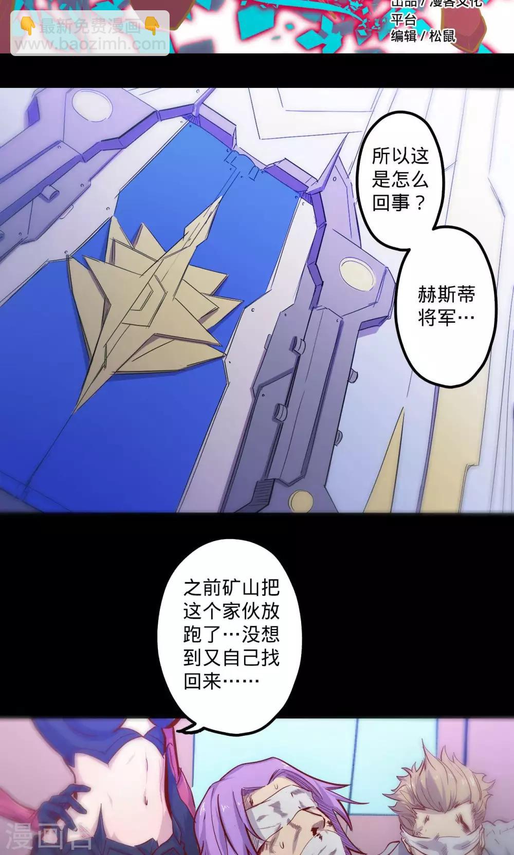 我的戰鬥女神 - 第65話 猩紅碎片 - 2