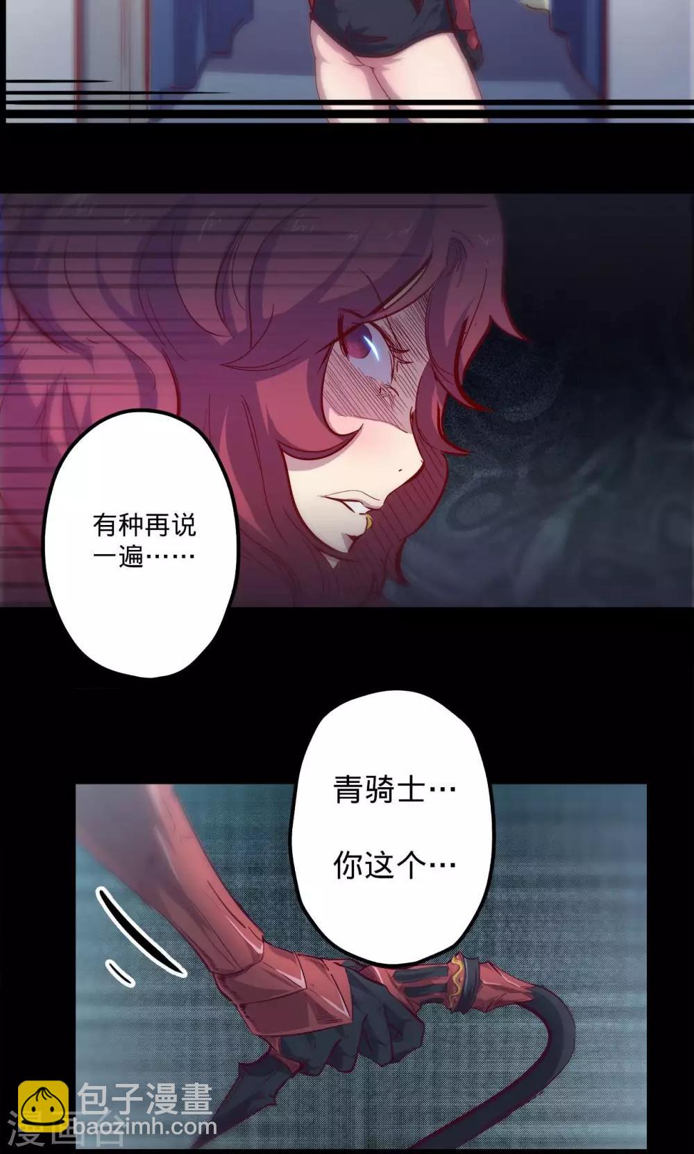 我的戰鬥女神 - 第65話 猩紅碎片 - 3