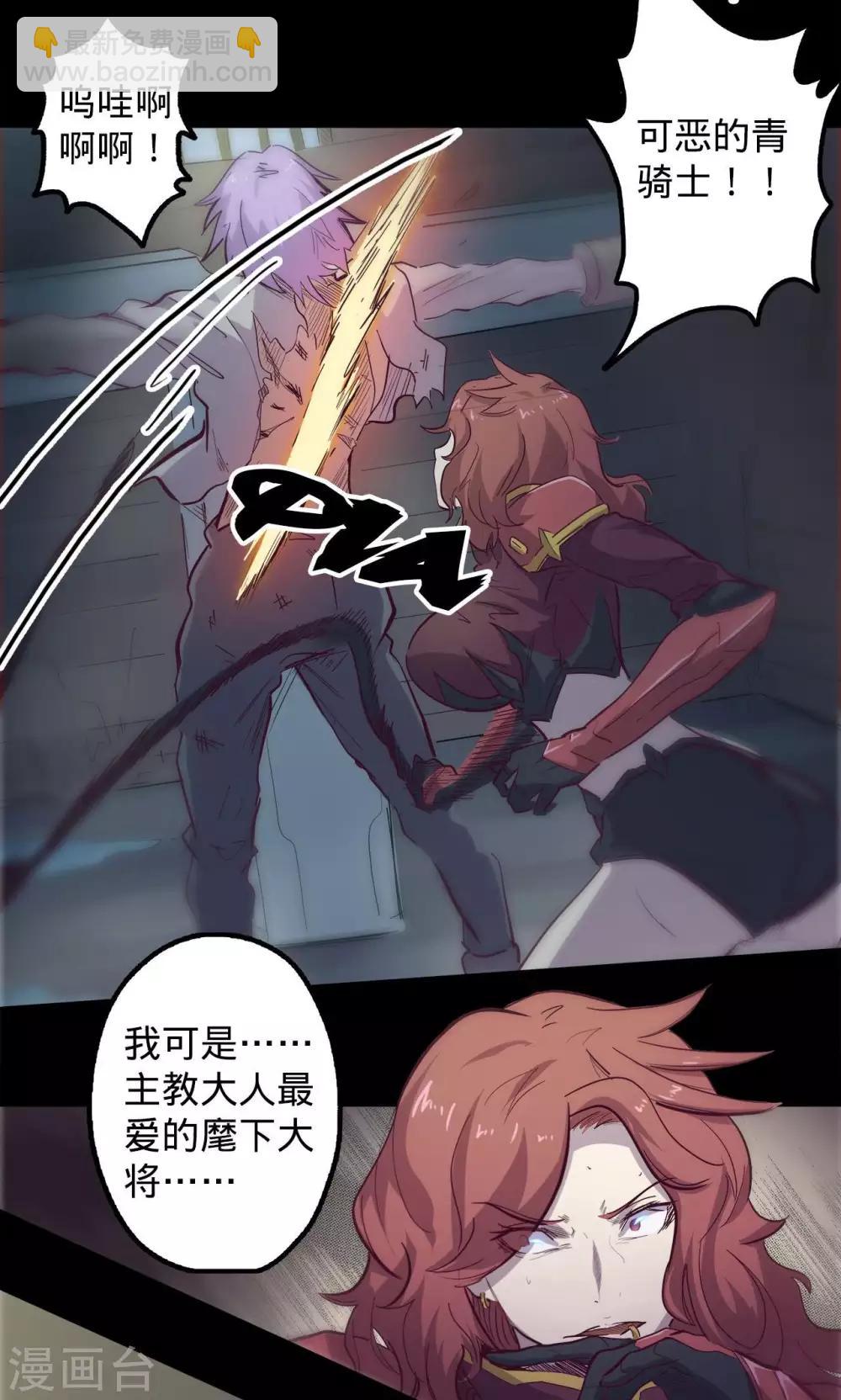 我的戰鬥女神 - 第65話 猩紅碎片 - 1