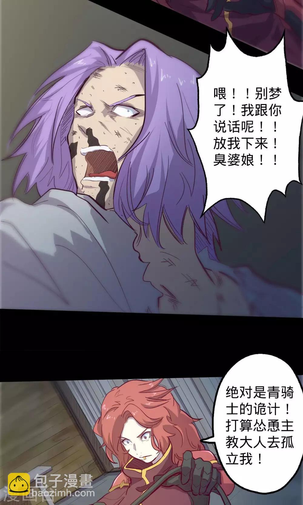 我的戰鬥女神 - 第65話 猩紅碎片 - 2