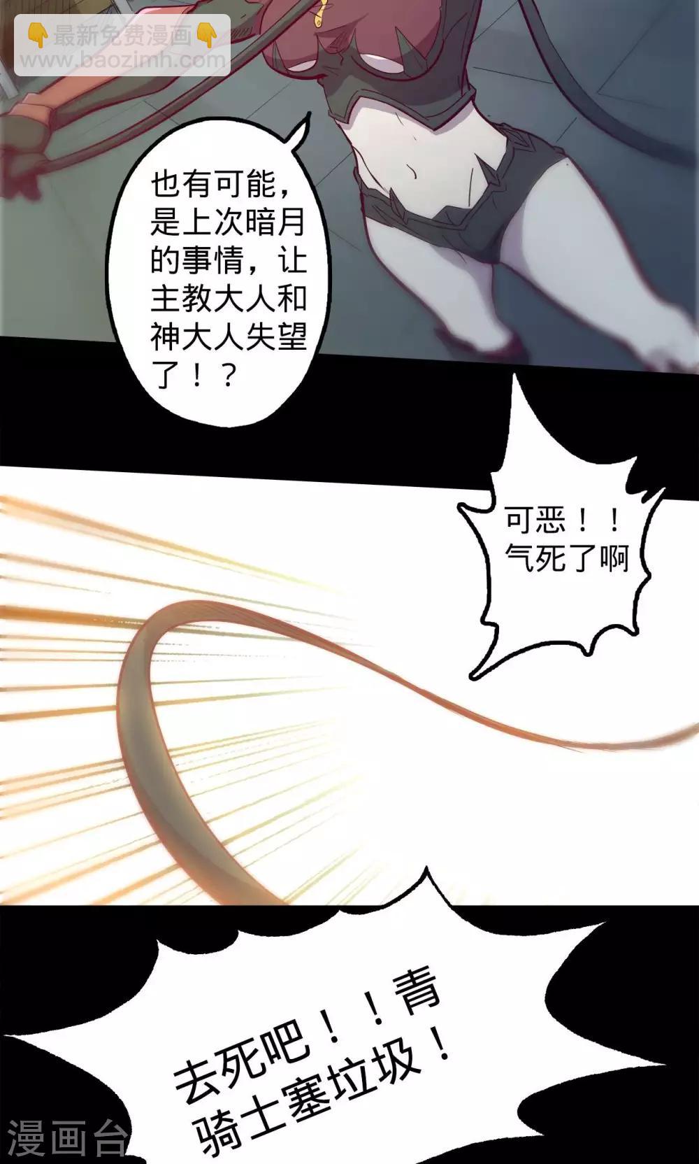 我的戰鬥女神 - 第65話 猩紅碎片 - 3