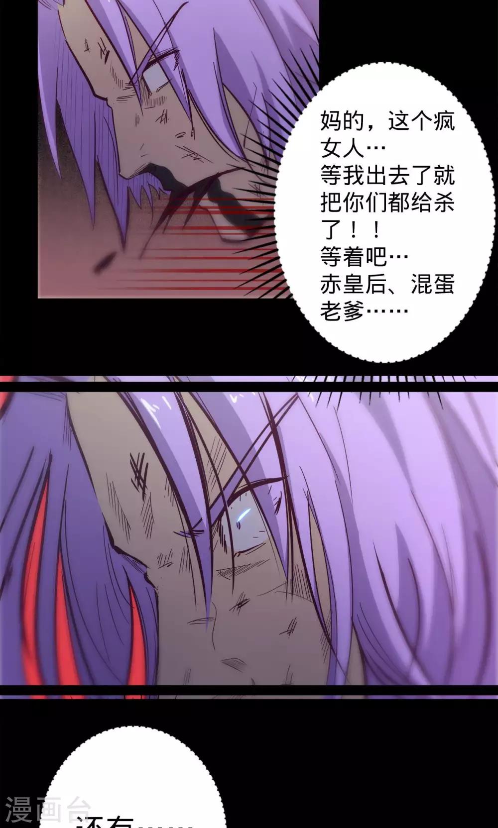 我的戰鬥女神 - 第65話 猩紅碎片 - 5