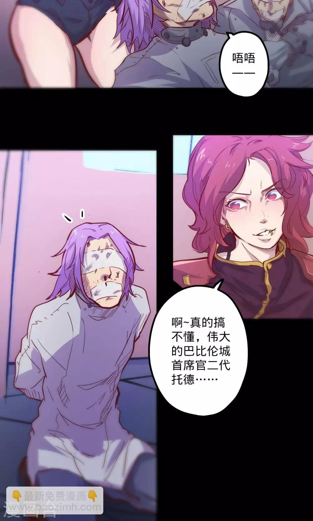 我的戰鬥女神 - 第65話 猩紅碎片 - 3