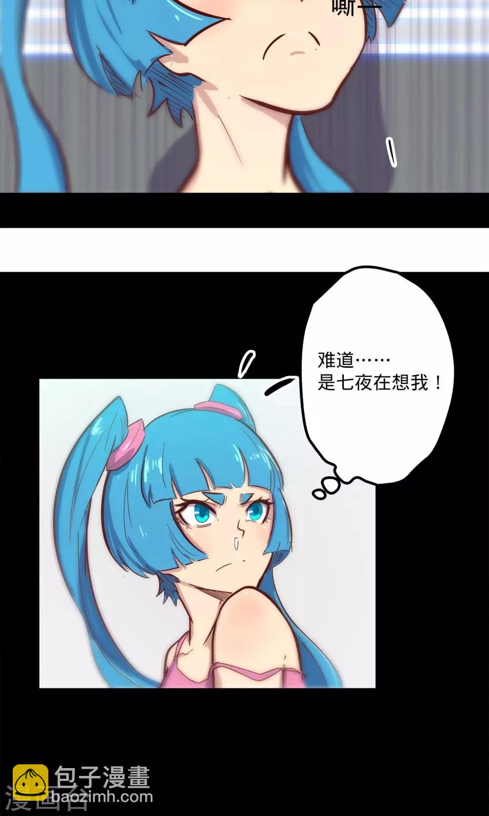 我的戰鬥女神 - 第65話 猩紅碎片 - 2