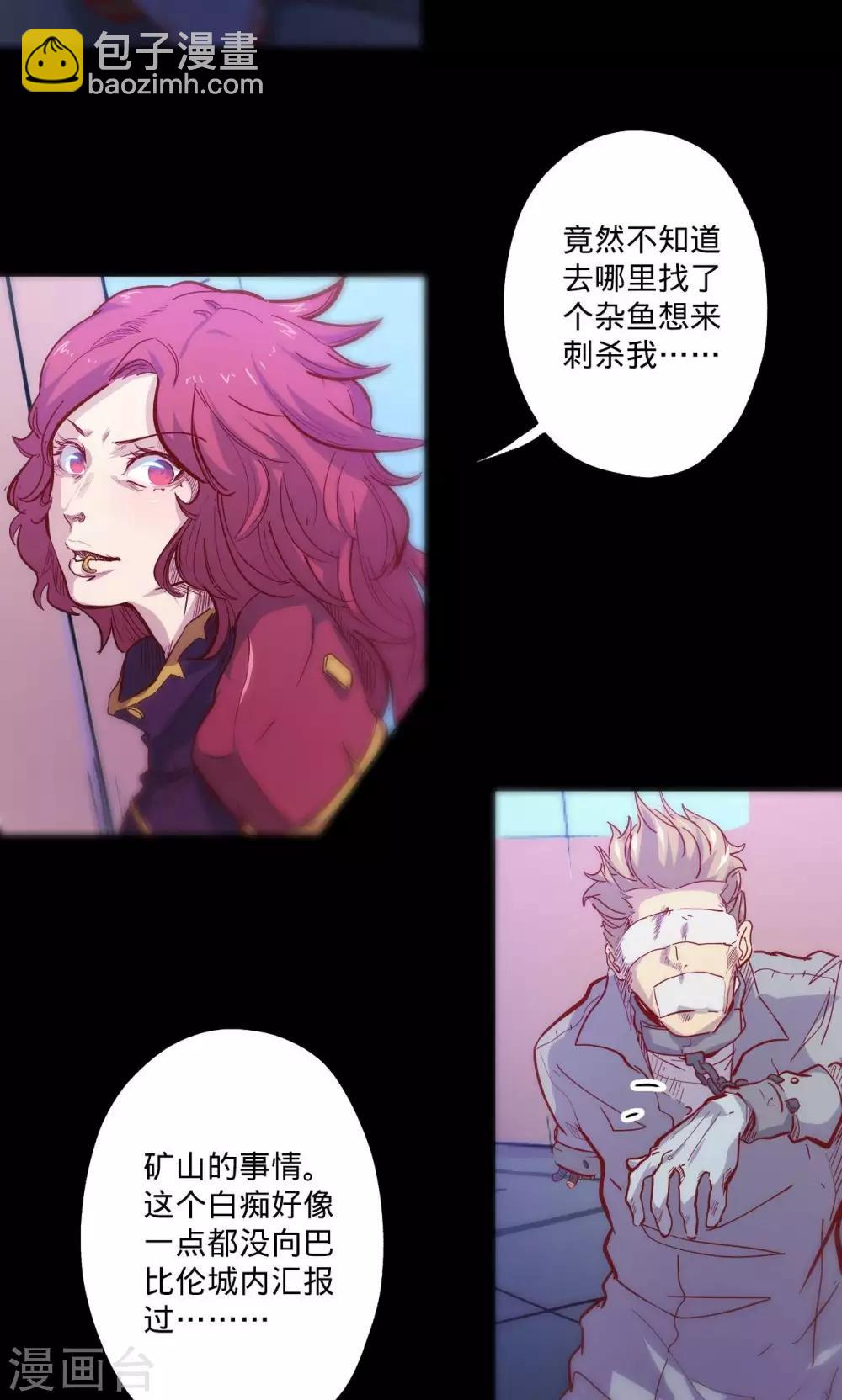 我的戰鬥女神 - 第65話 猩紅碎片 - 4