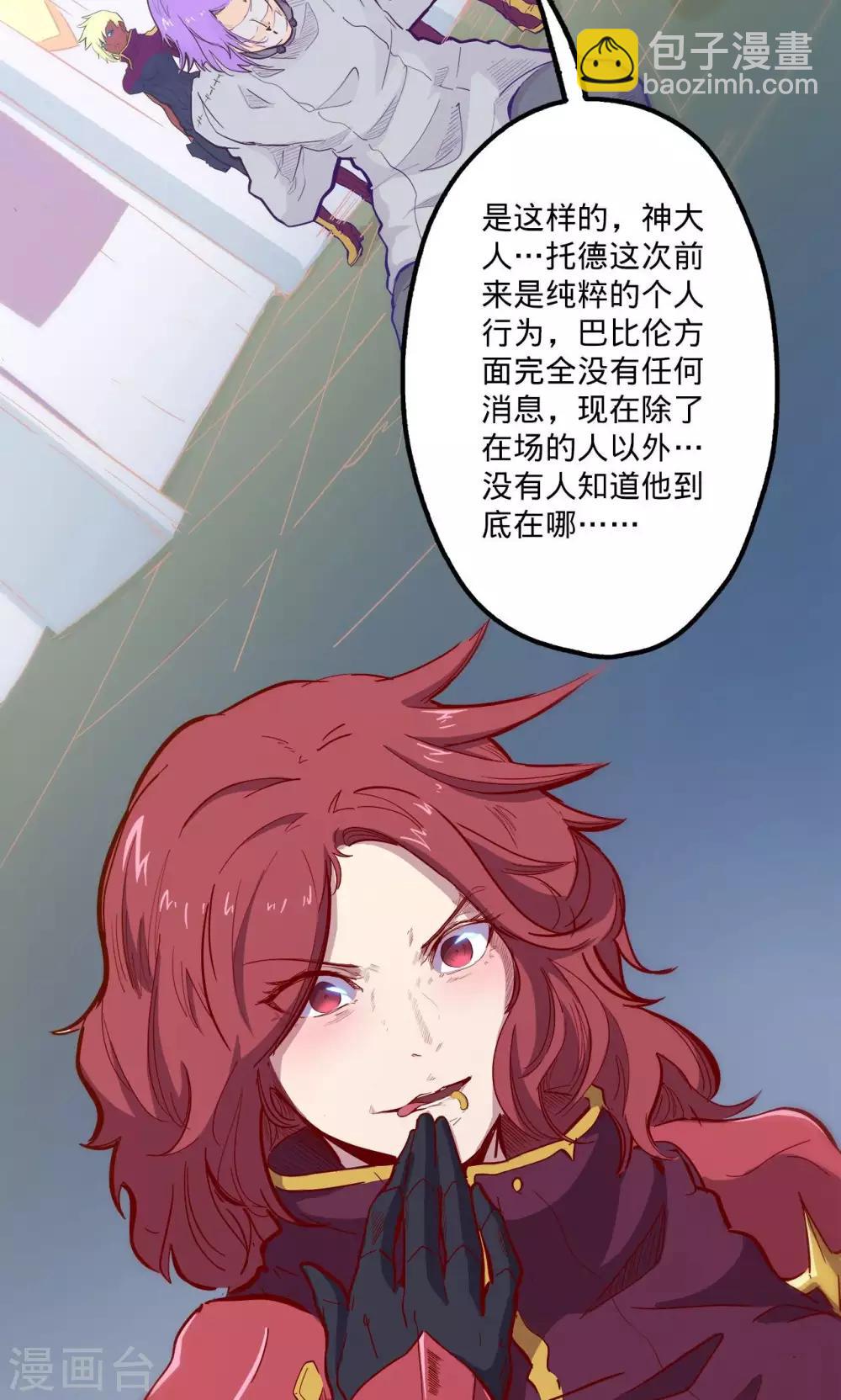 我的戰鬥女神 - 第65話 猩紅碎片 - 6