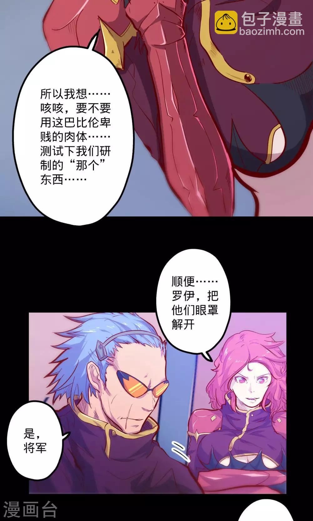 我的戰鬥女神 - 第65話 猩紅碎片 - 1