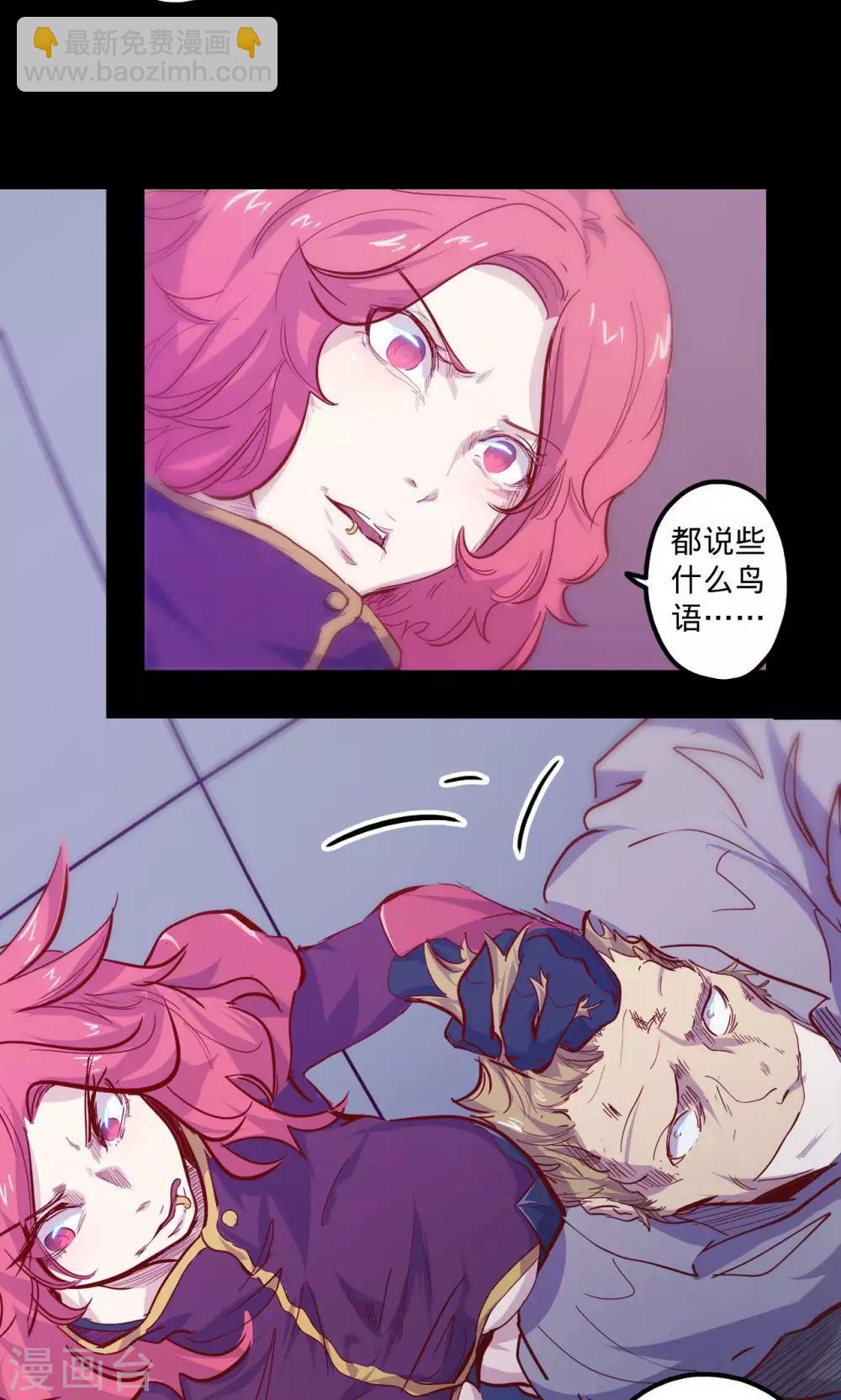 我的戰鬥女神 - 第65話 猩紅碎片 - 3