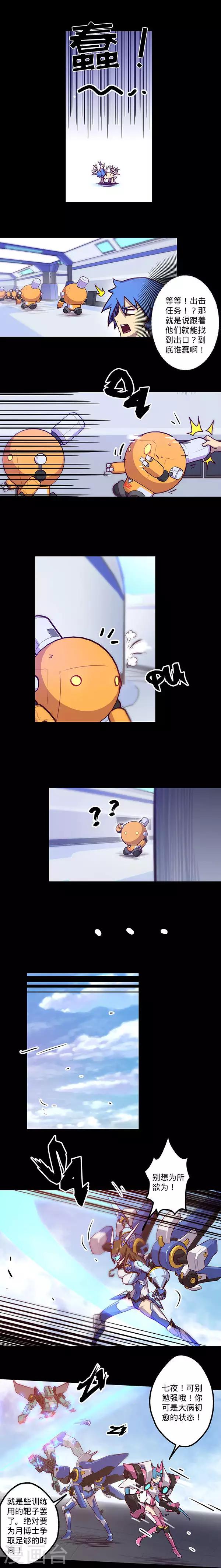 我的戰鬥女神 - 第7話 防禦 - 1