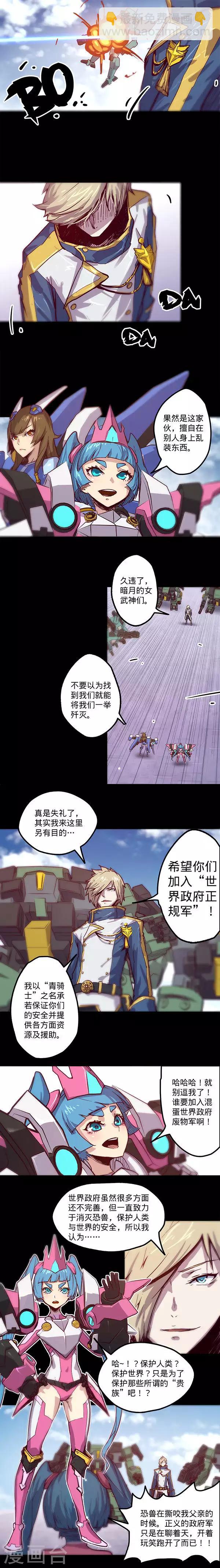 我的戰鬥女神 - 第7話 防禦 - 2